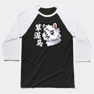 Kawaii Rude Llama Chewing Grass Chinese Baseball T-Shirt